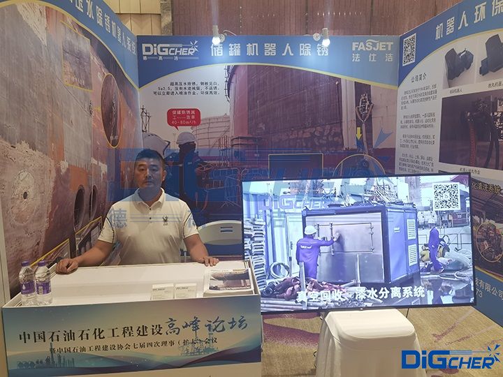 中國石油石化工程建設(shè)高峰論壇德高潔展臺