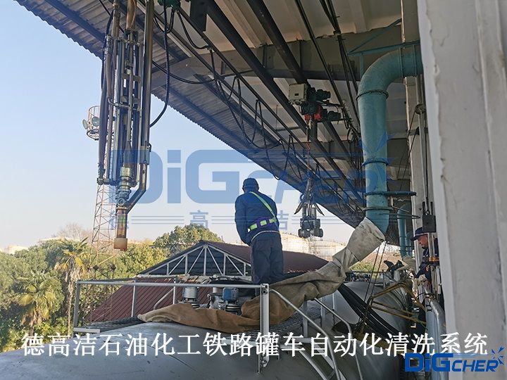 德高潔石油化工鐵路罐車(chē)自動(dòng)化清洗系統(tǒng)