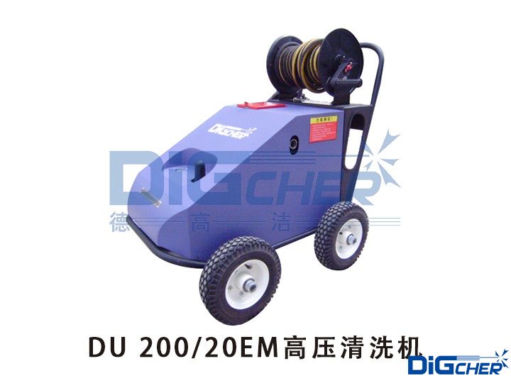 DU 200/20EM高壓清洗機(jī)