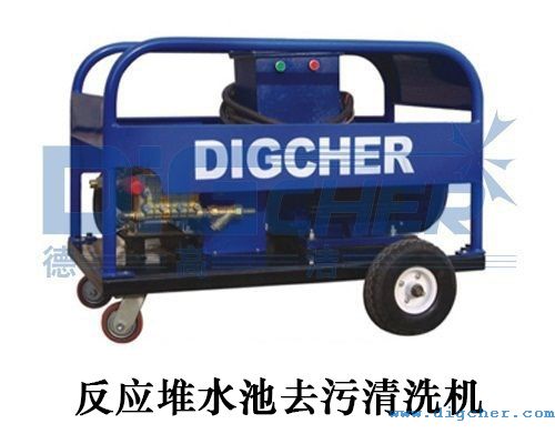 反應堆水池去污清洗機