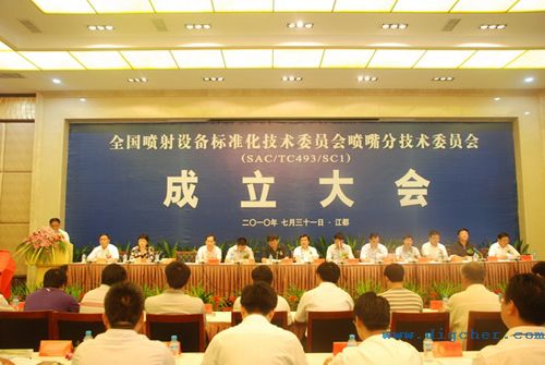 噴射設備標準化技術委員會 01(e).jpg