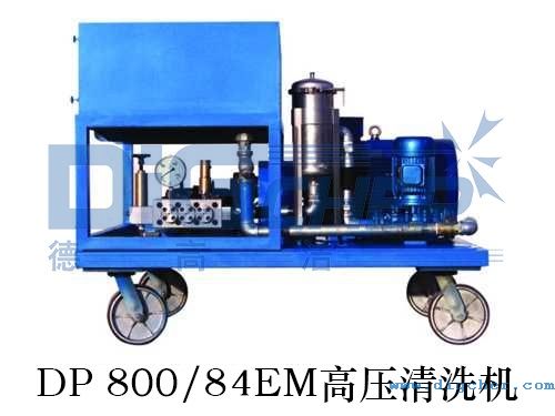 DP 800/84EM高壓清洗機